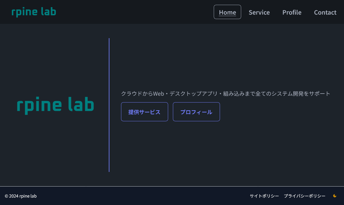 ホームページ（rpine.net）の構成紹介