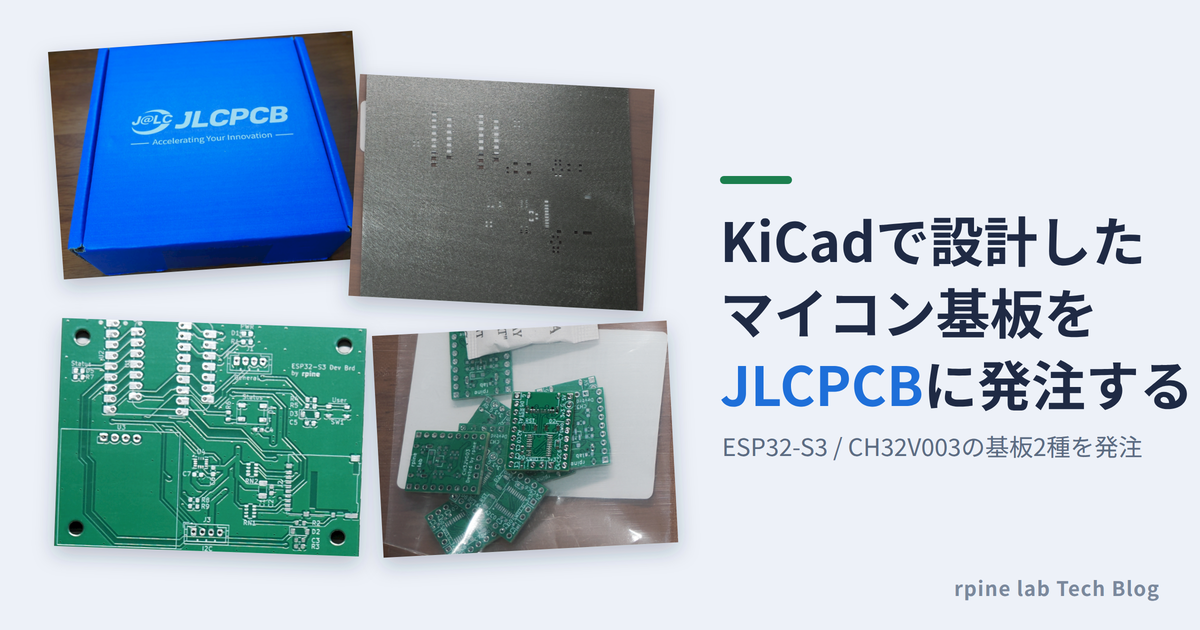 KiCadで設計したマイコン基板2種をJLCPCBに発注する