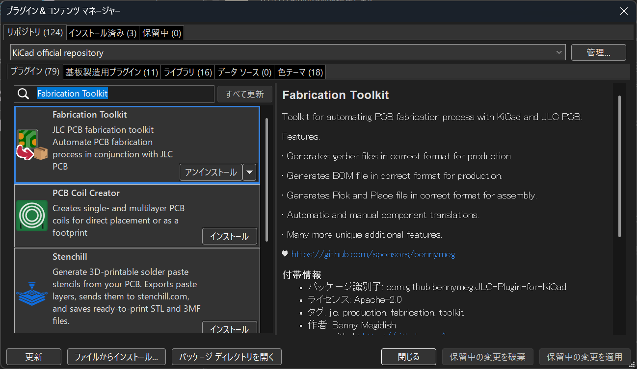プラグイン追加画面（追加完了後）