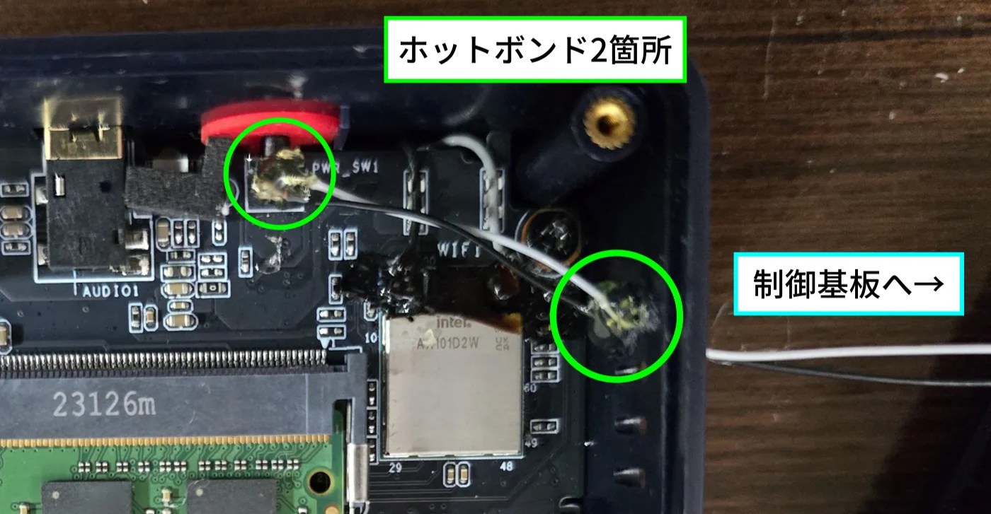 ホットボンドを2箇所で固める