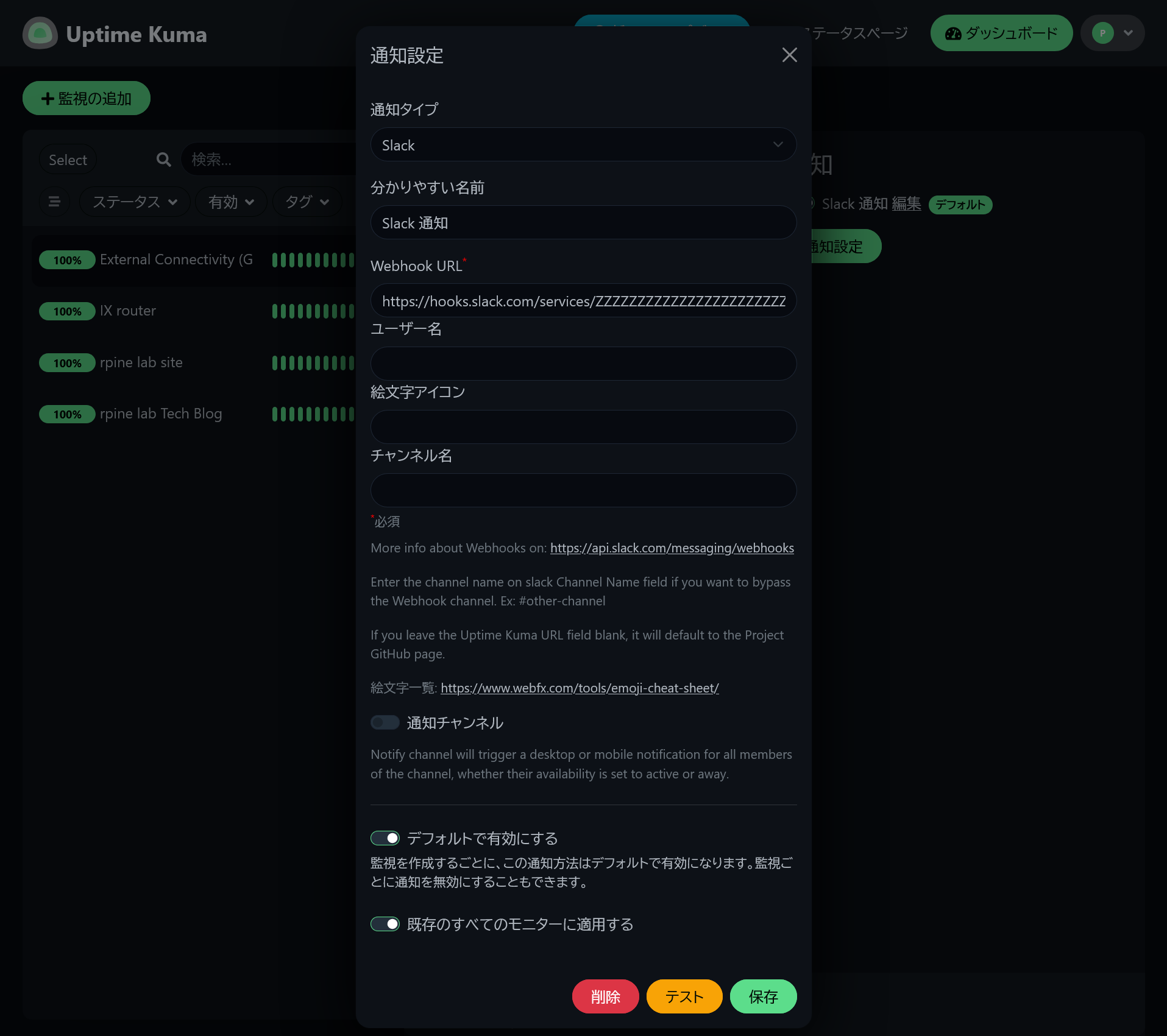 Uptime Kuma通知設定