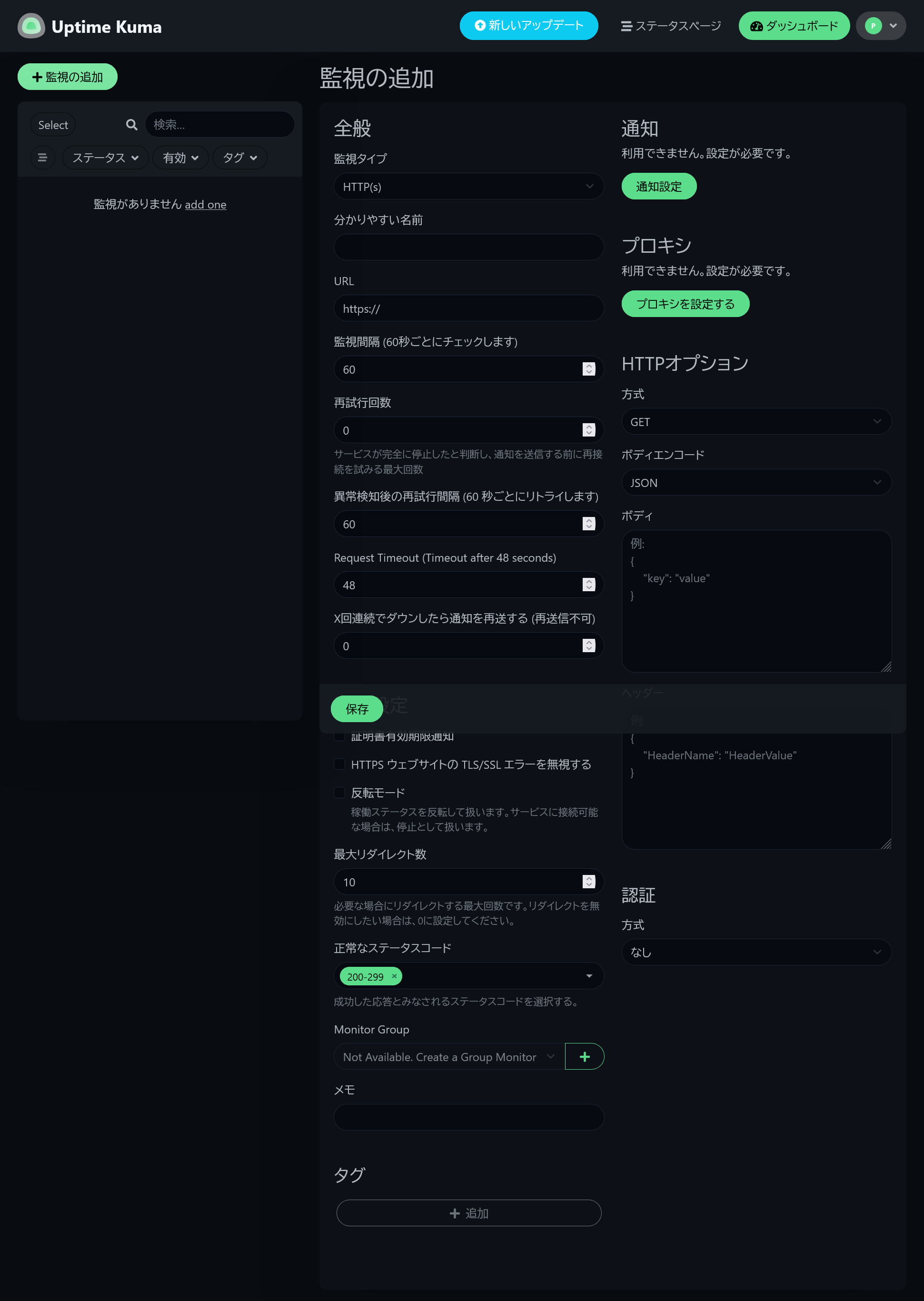 監視対象設定画面