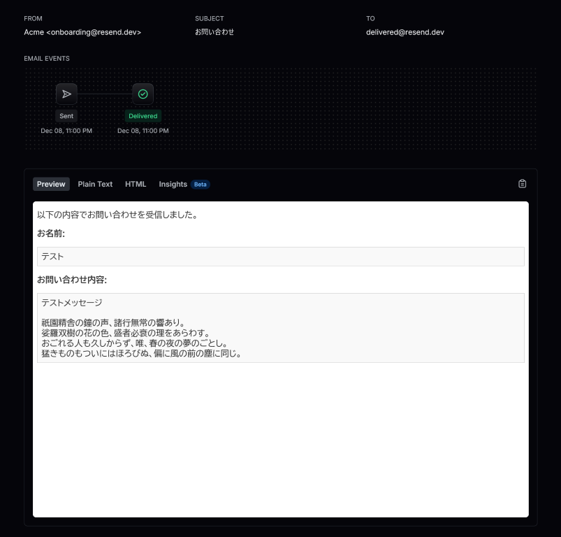 Resendの管理画面で確認した送信メール