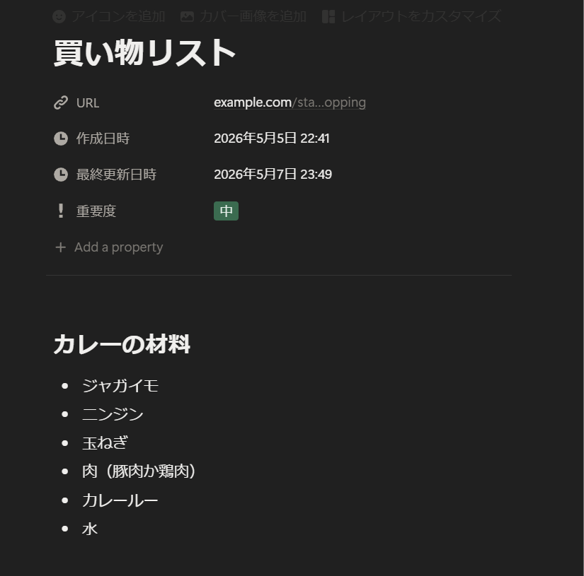 追記されたページの内容