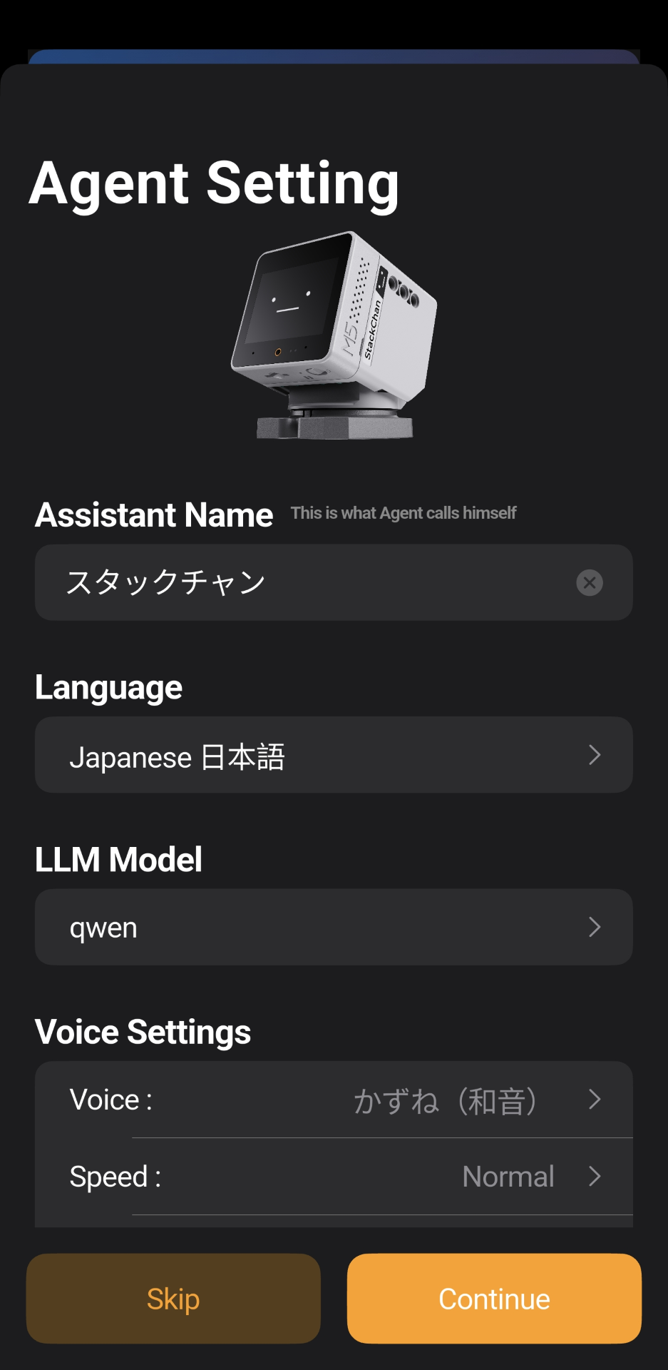 AIエージェント（会話機能）設定